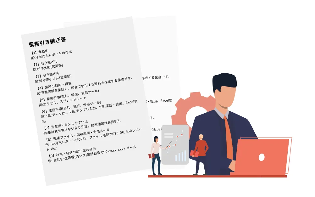 退職時の業務引き継ぎサポート